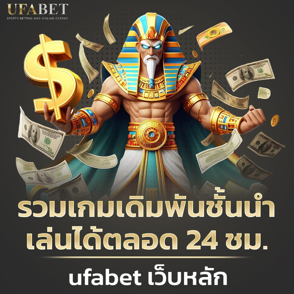UFABET