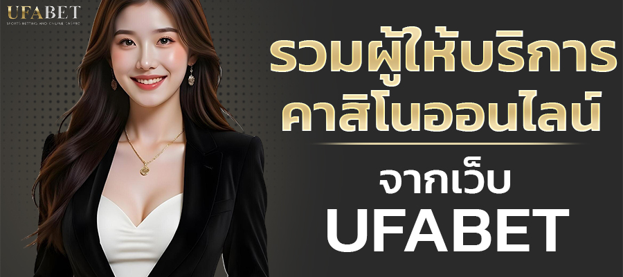 UFABET